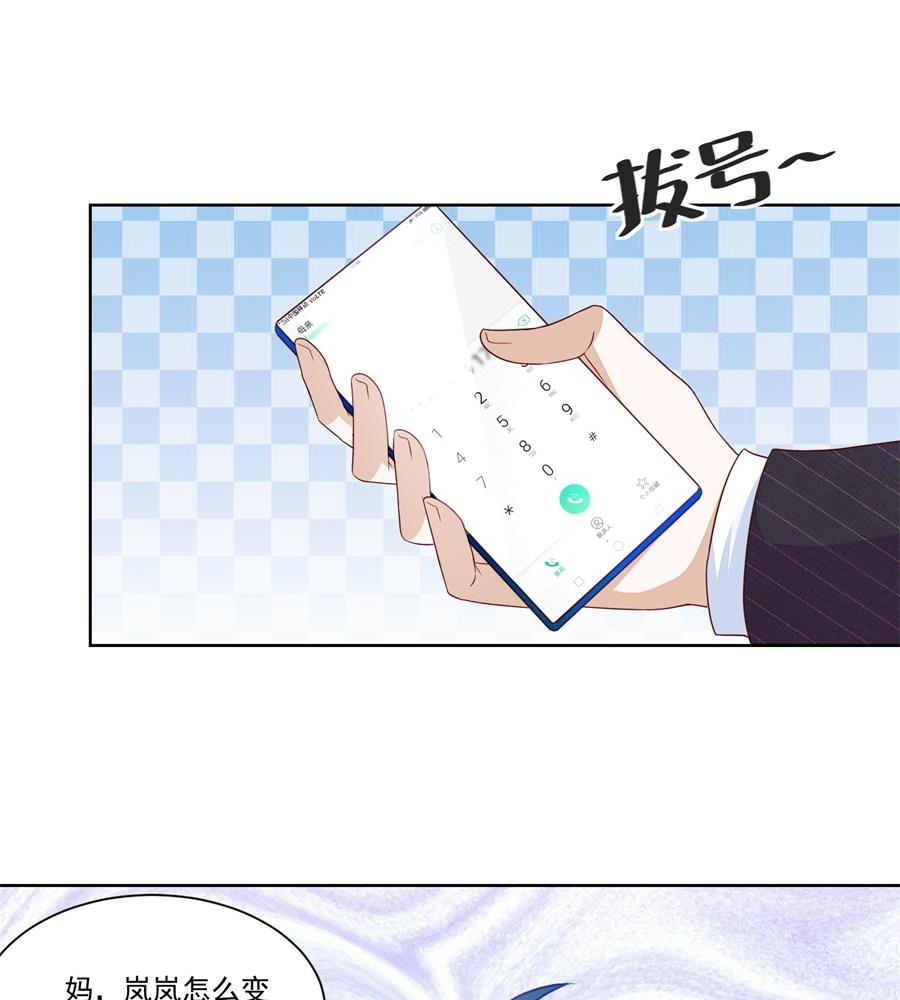 《错嫁替婚BOSS》她怎么变成这样了 第29页