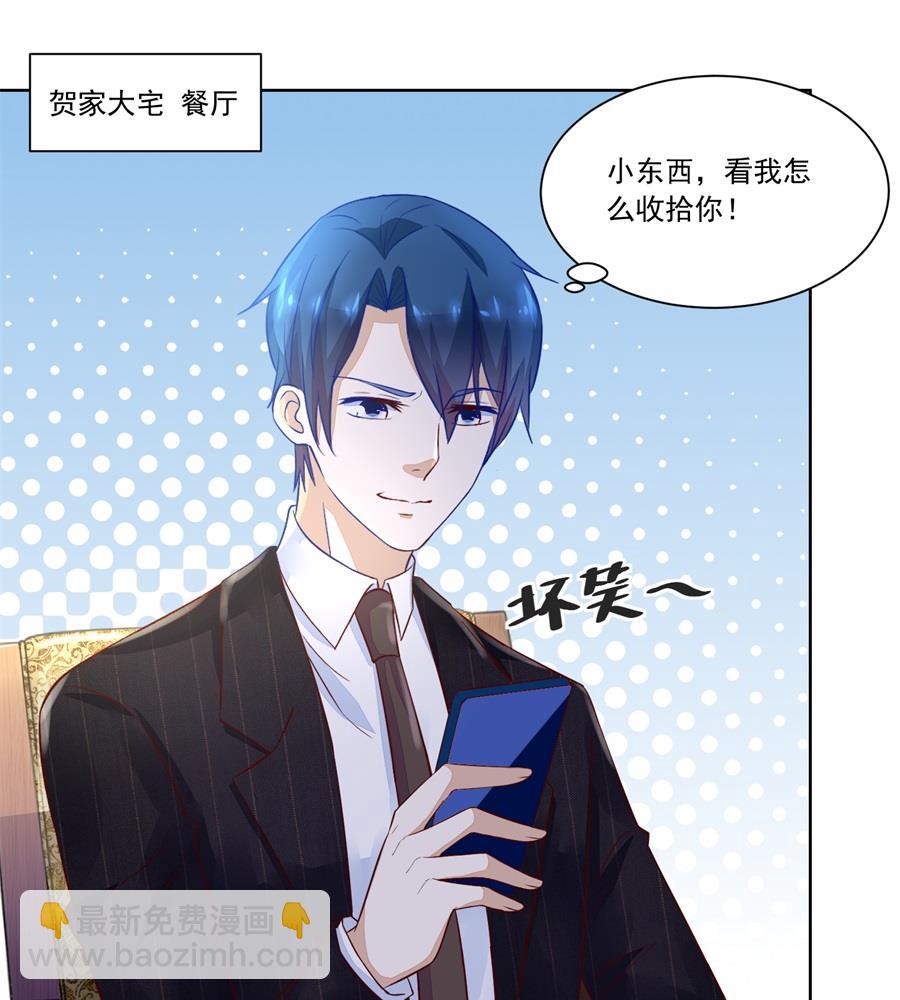 《错嫁替婚BOSS》追来找老婆 第22页