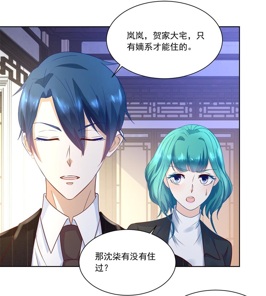 《错嫁替婚BOSS》追来找老婆 第25页
