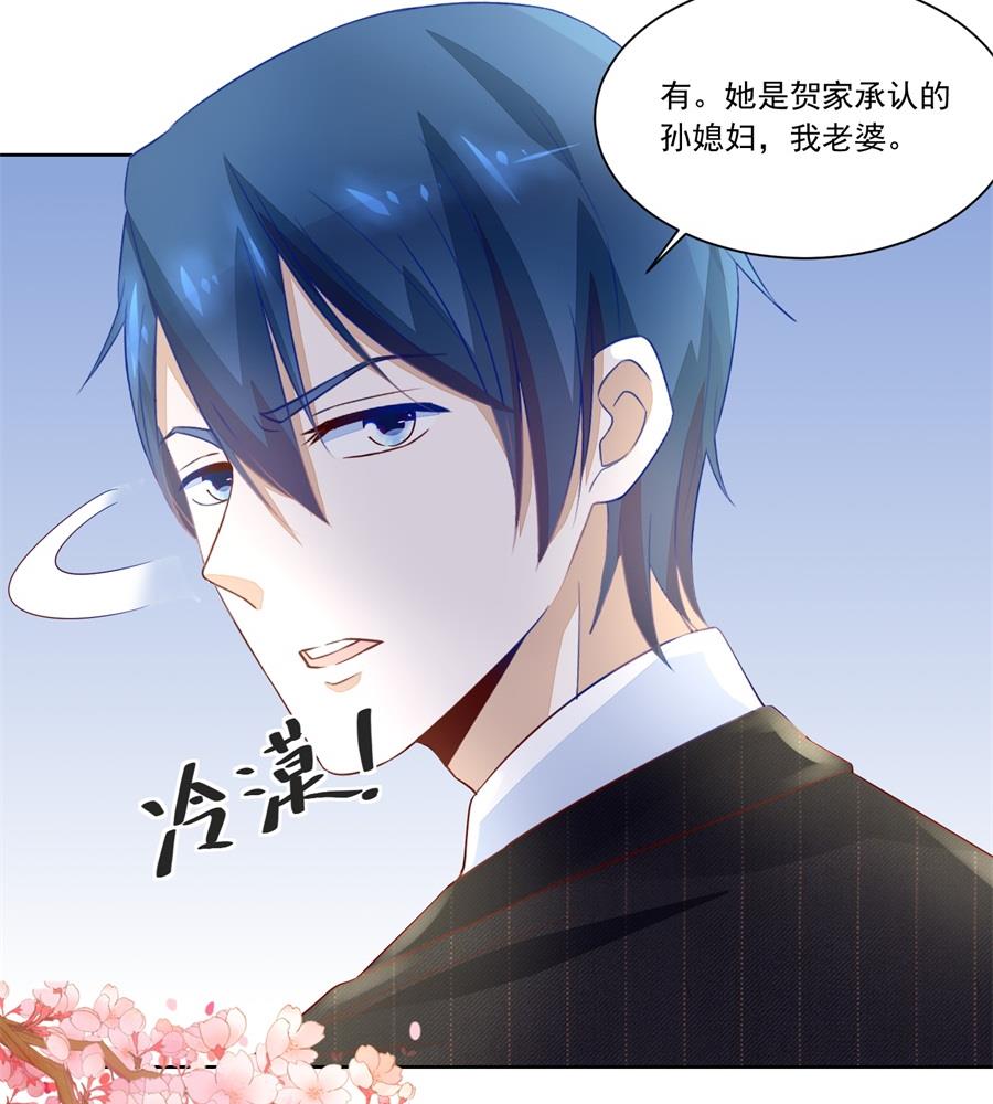 《错嫁替婚BOSS》追来找老婆 第26页