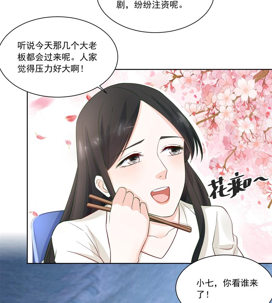 《错嫁替婚BOSS》追来找老婆 第29页