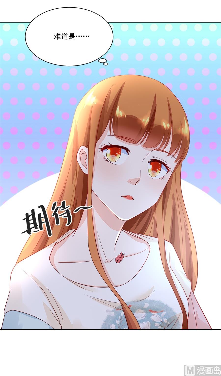 《错嫁替婚BOSS》追来找老婆 第31页