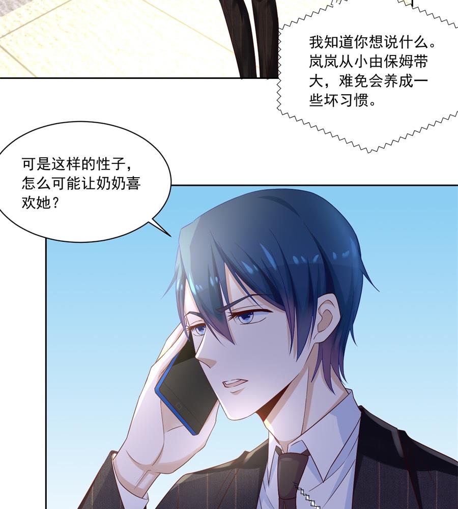 《错嫁替婚BOSS》追来找老婆 第5页