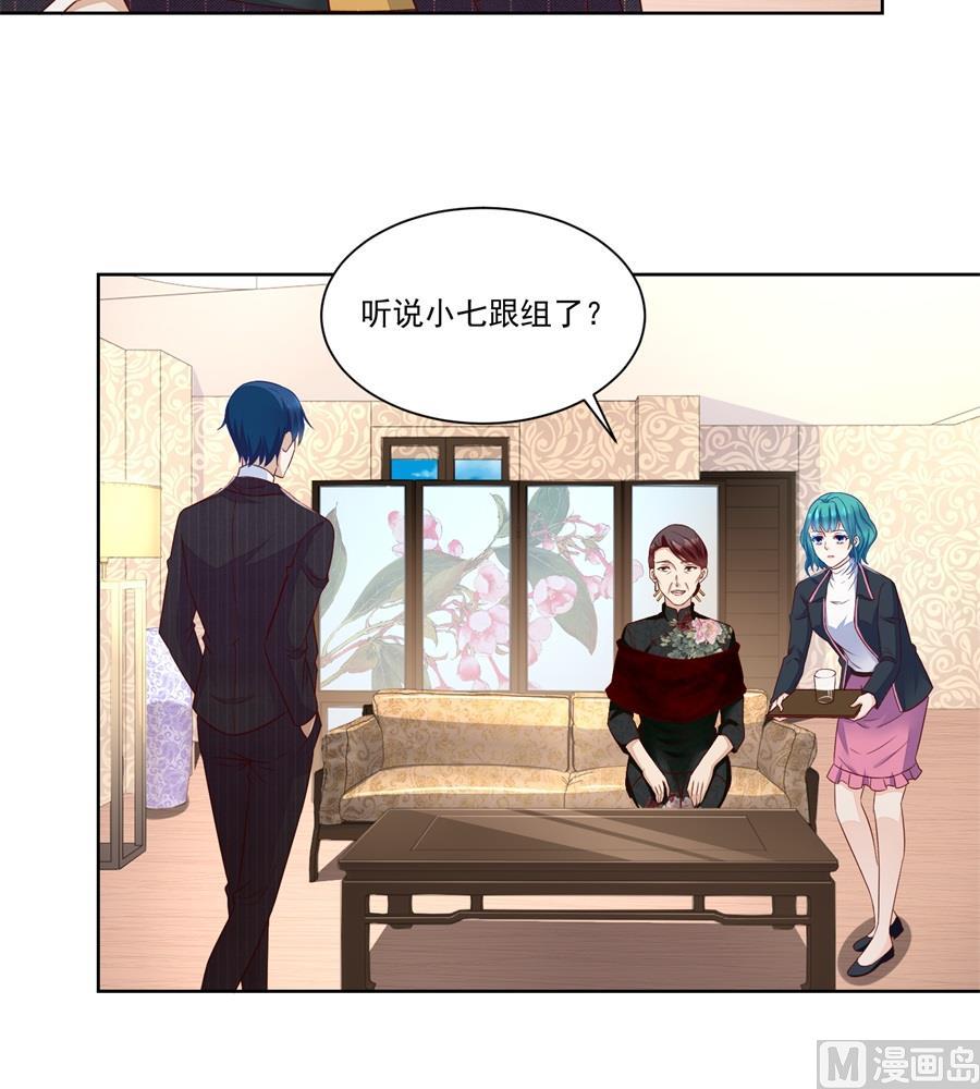 《错嫁替婚BOSS》追来找老婆 第9页