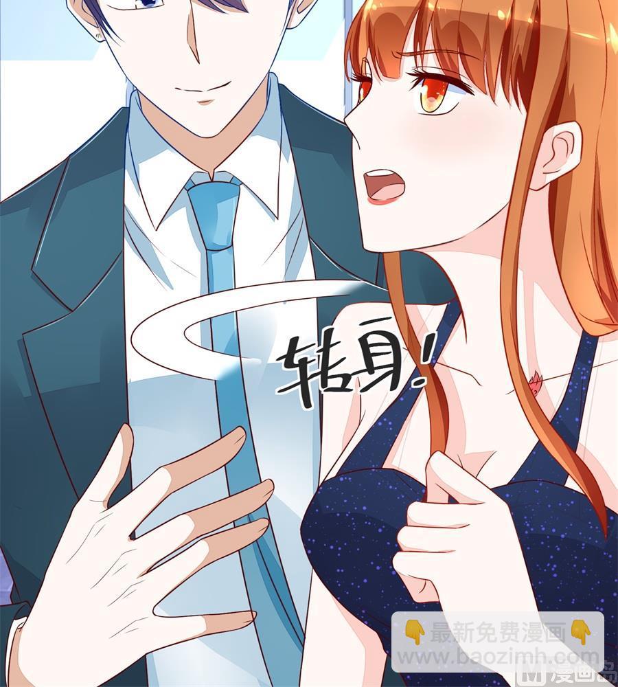 《错嫁替婚BOSS》抱住我老婆！ 第12页