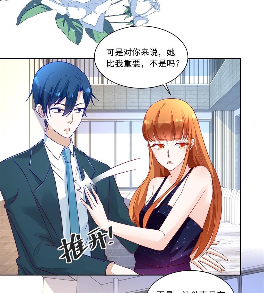 《错嫁替婚BOSS》抱住我老婆！ 第17页