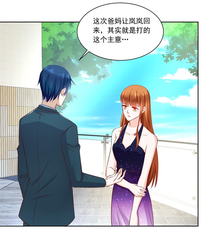 《错嫁替婚BOSS》抱住我老婆！ 第19页