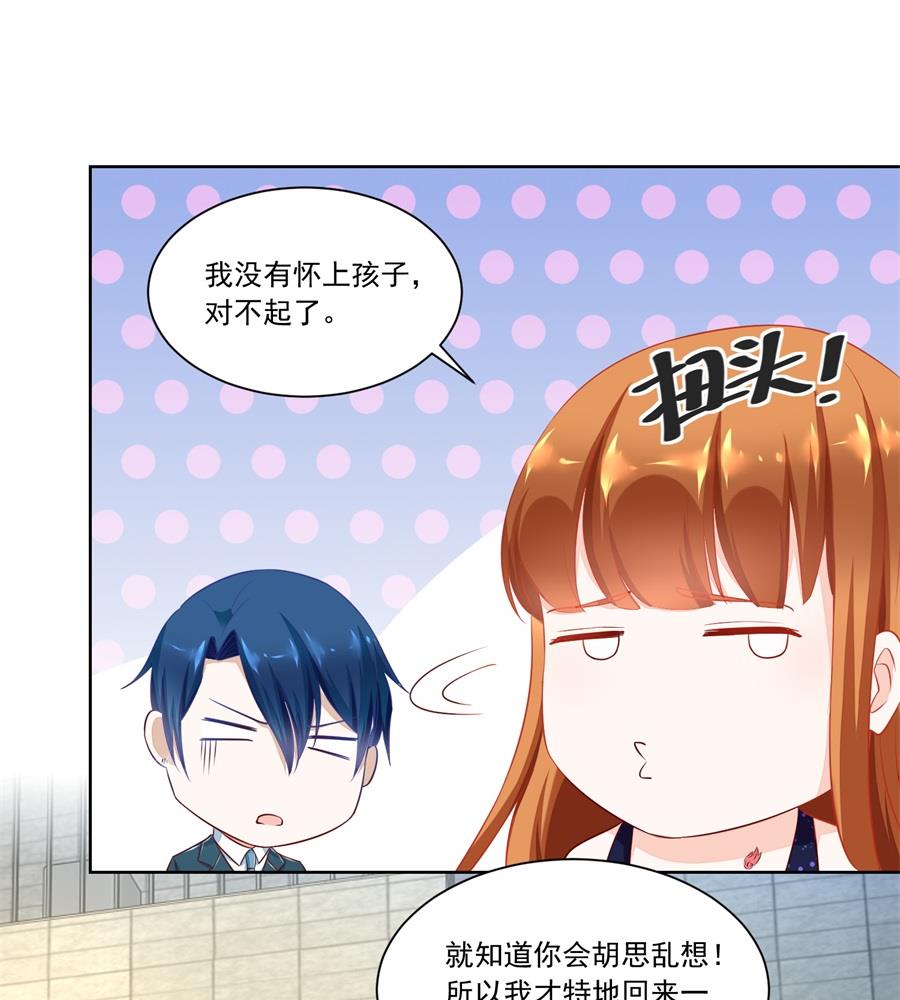 《错嫁替婚BOSS》抱住我老婆！ 第20页