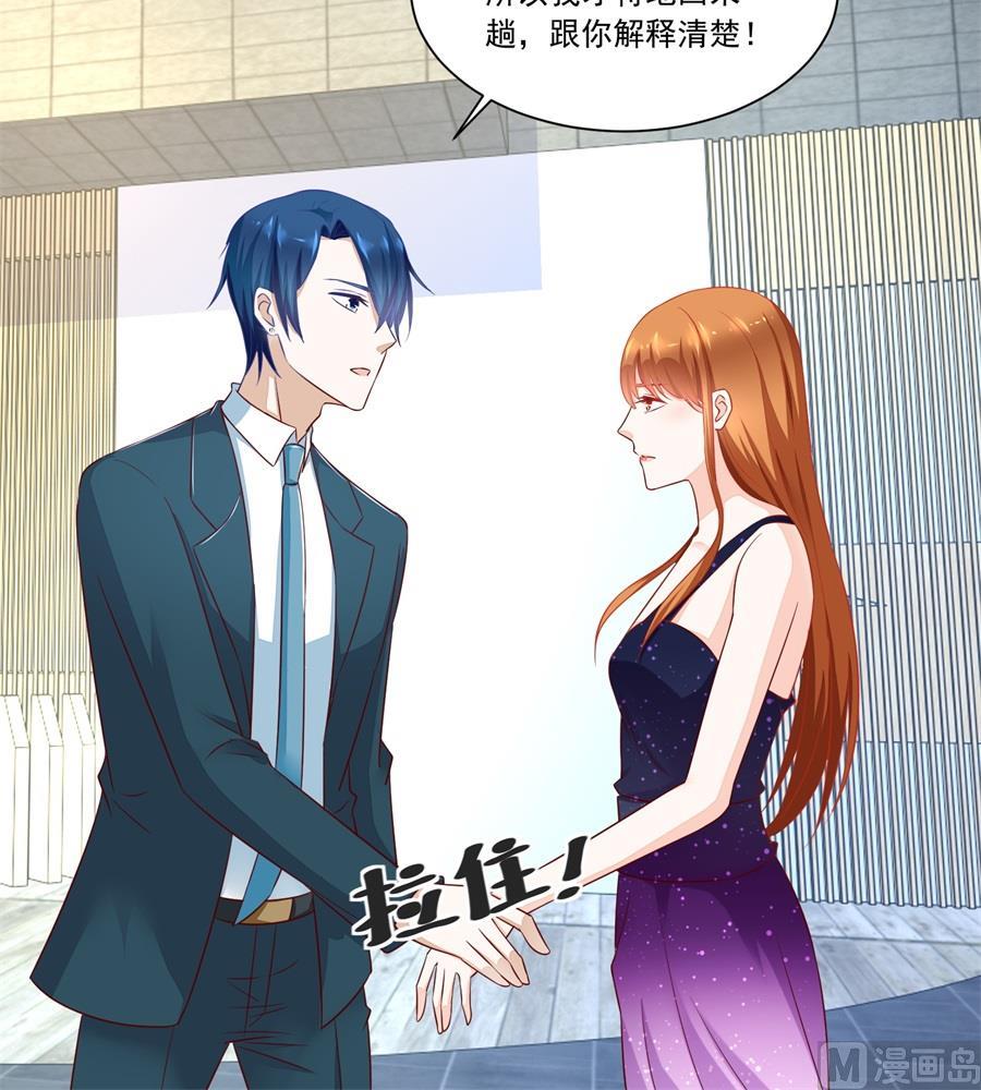 《错嫁替婚BOSS》抱住我老婆！ 第21页