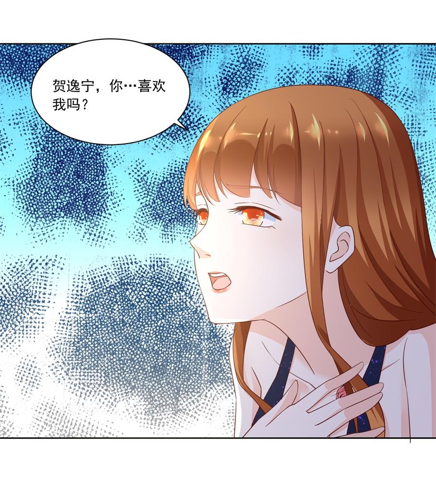 《错嫁替婚BOSS》抱住我老婆！ 第22页