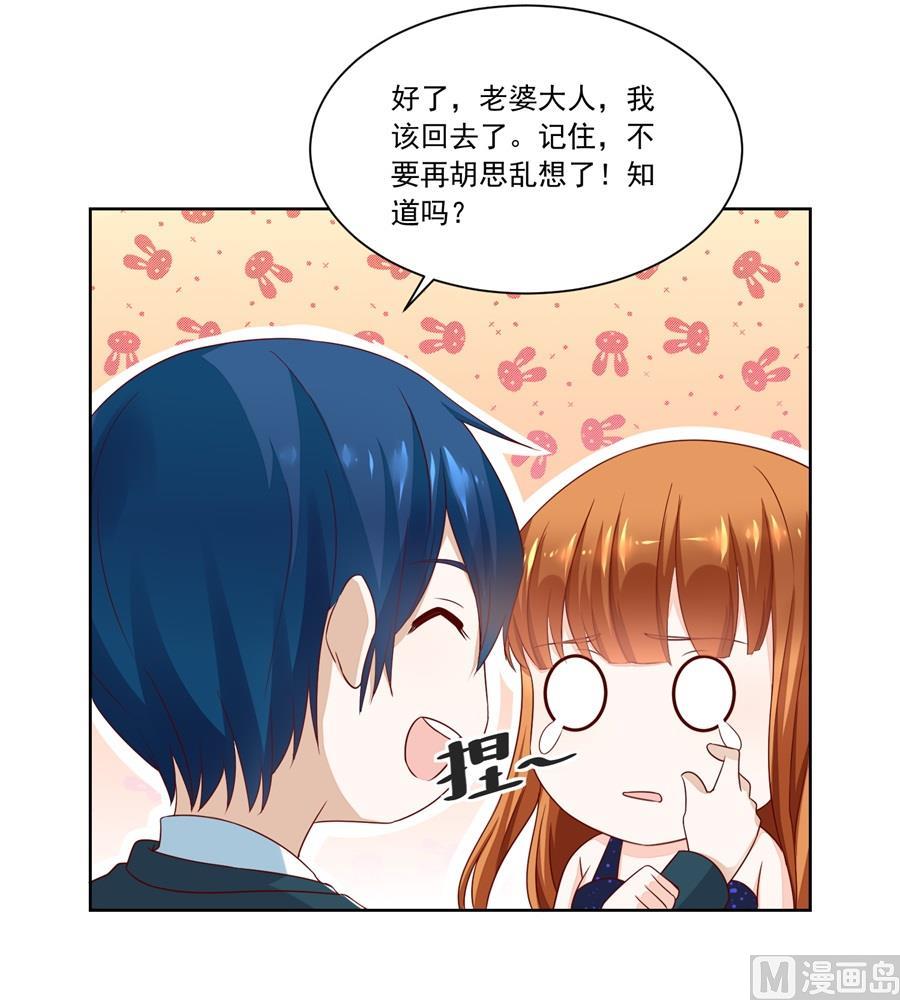 《错嫁替婚BOSS》抱住我老婆！ 第24页