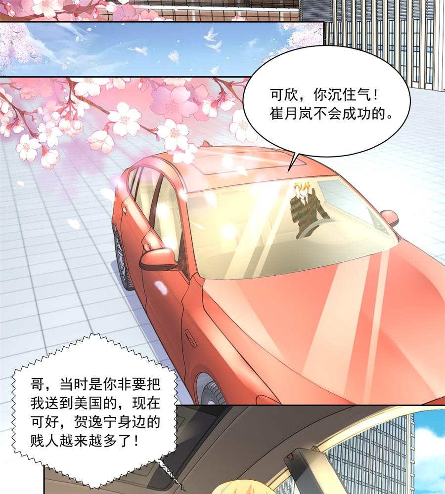 《错嫁替婚BOSS》抱住我老婆！ 第25页