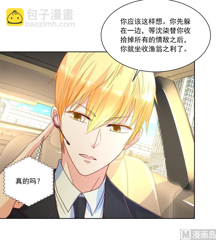 《错嫁替婚BOSS》抱住我老婆！ 第27页