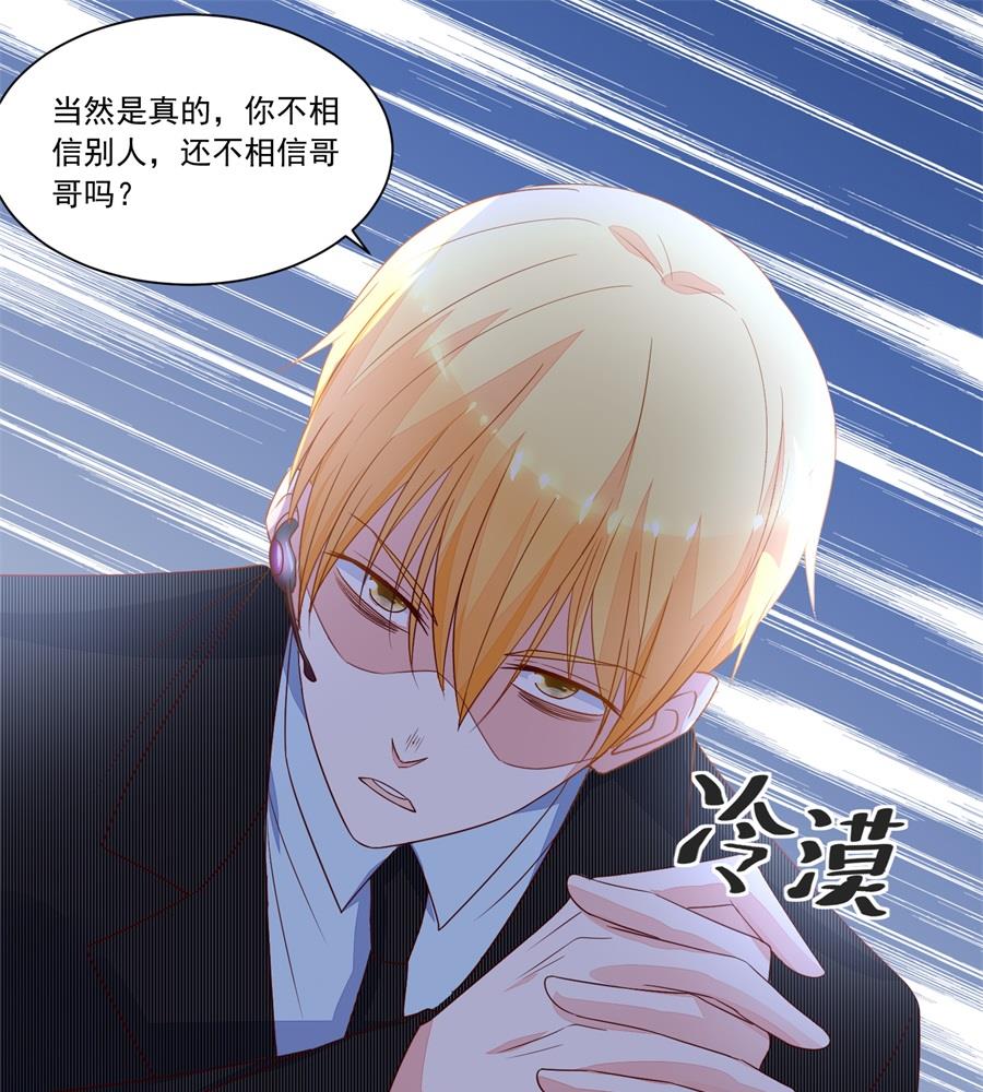 《错嫁替婚BOSS》抱住我老婆！ 第28页