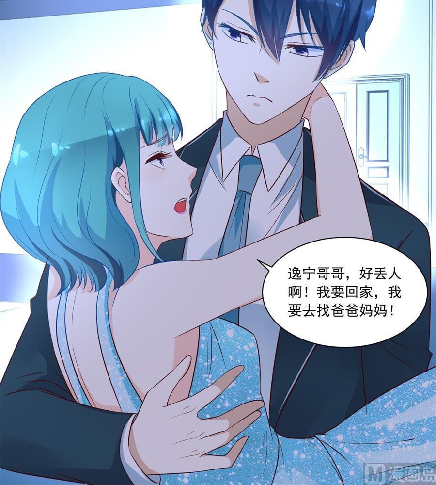 《错嫁替婚BOSS》抱住我老婆！ 第6页