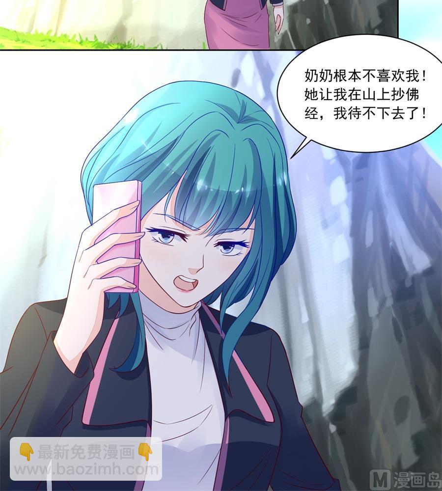《错嫁替婚BOSS》认可的儿媳 第15页