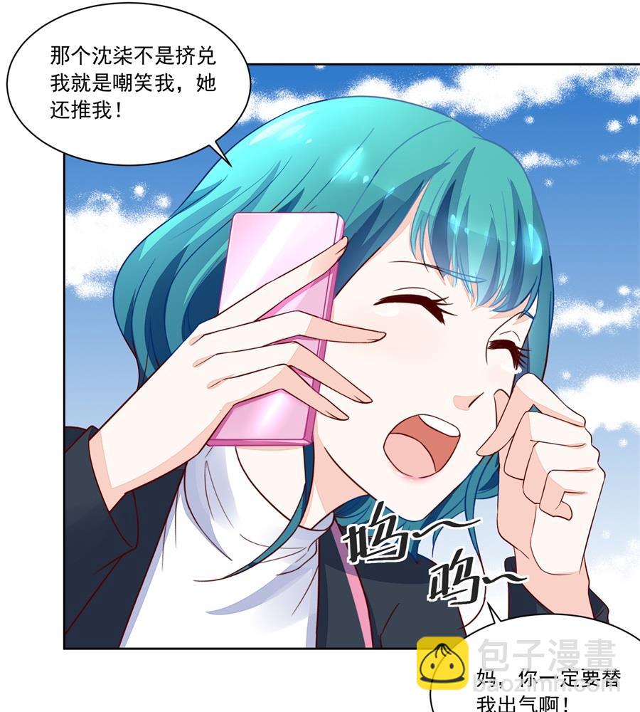 《错嫁替婚BOSS》认可的儿媳 第16页