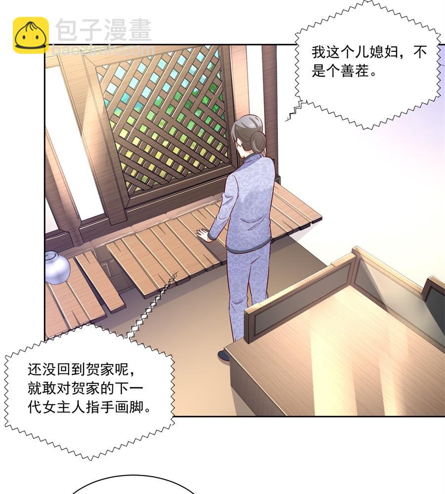 《错嫁替婚BOSS》认可的儿媳 第19页