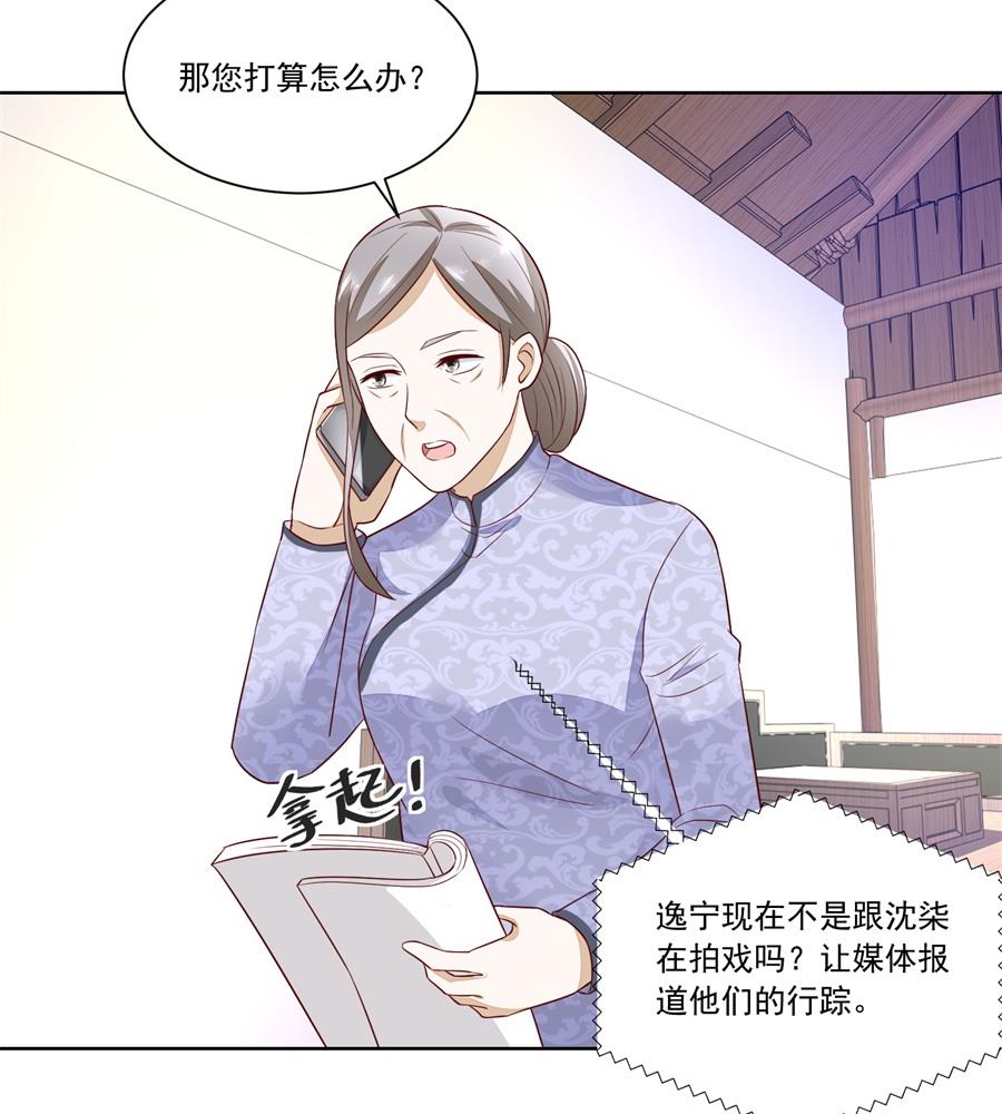 《错嫁替婚BOSS》认可的儿媳 第20页