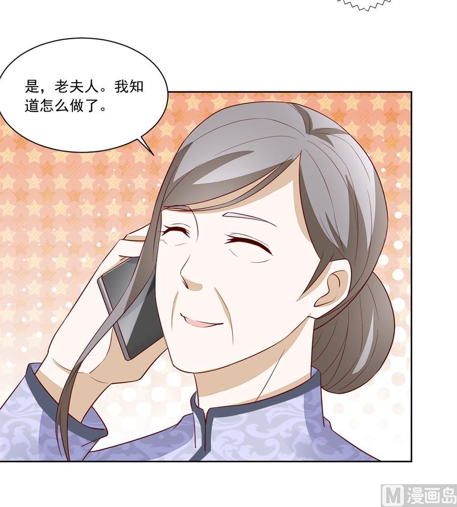 《错嫁替婚BOSS》认可的儿媳 第21页