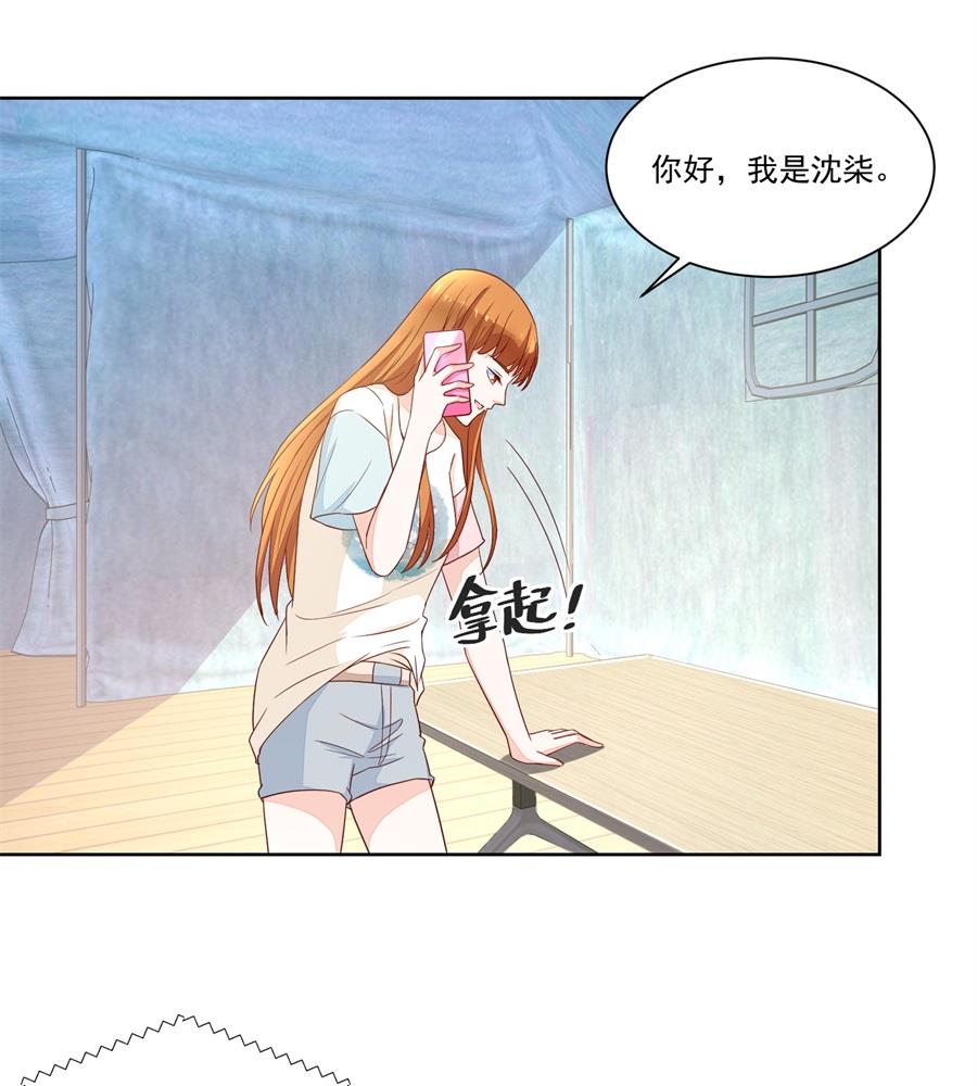 《错嫁替婚BOSS》认可的儿媳 第25页