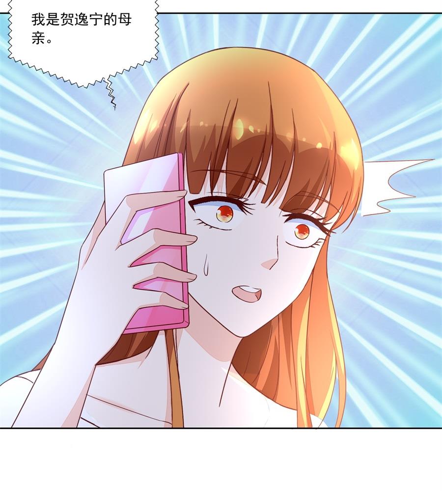 《错嫁替婚BOSS》认可的儿媳 第26页