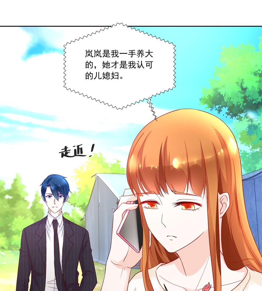 《错嫁替婚BOSS》认可的儿媳 第28页