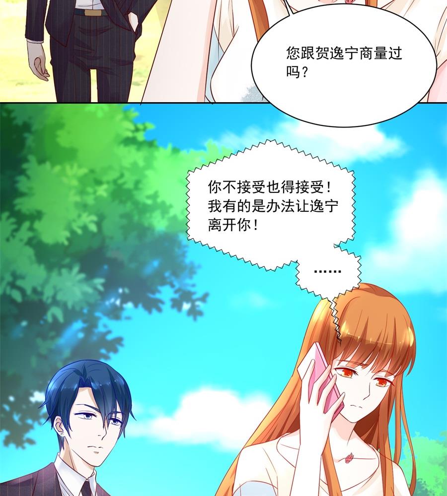 《错嫁替婚BOSS》认可的儿媳 第29页
