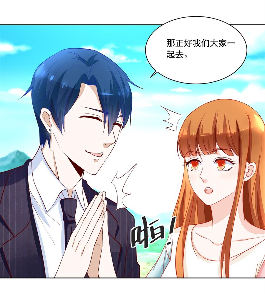 《错嫁替婚BOSS》赛事报名 第8页
