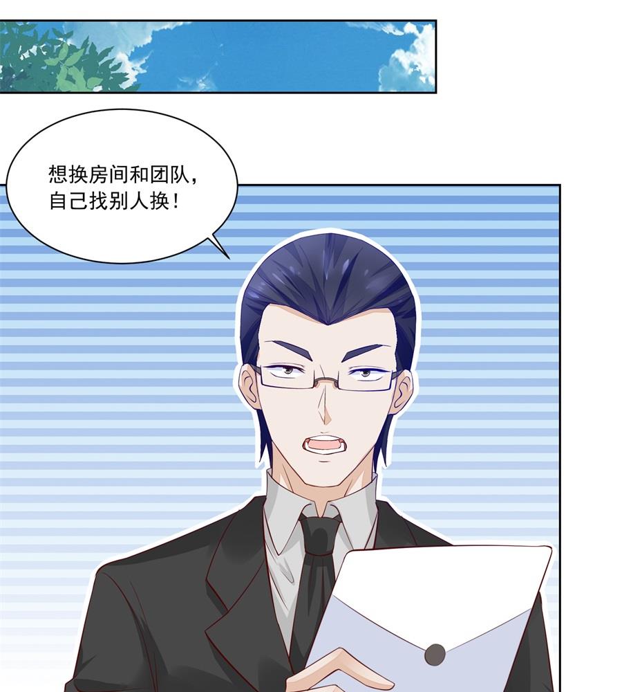 《错嫁替婚BOSS》酒店合照 第13页