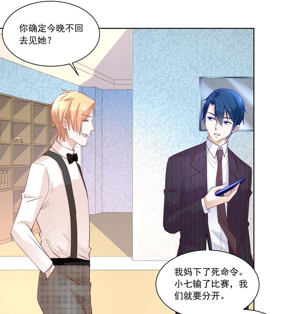 《错嫁替婚BOSS》酒店合照 第19页