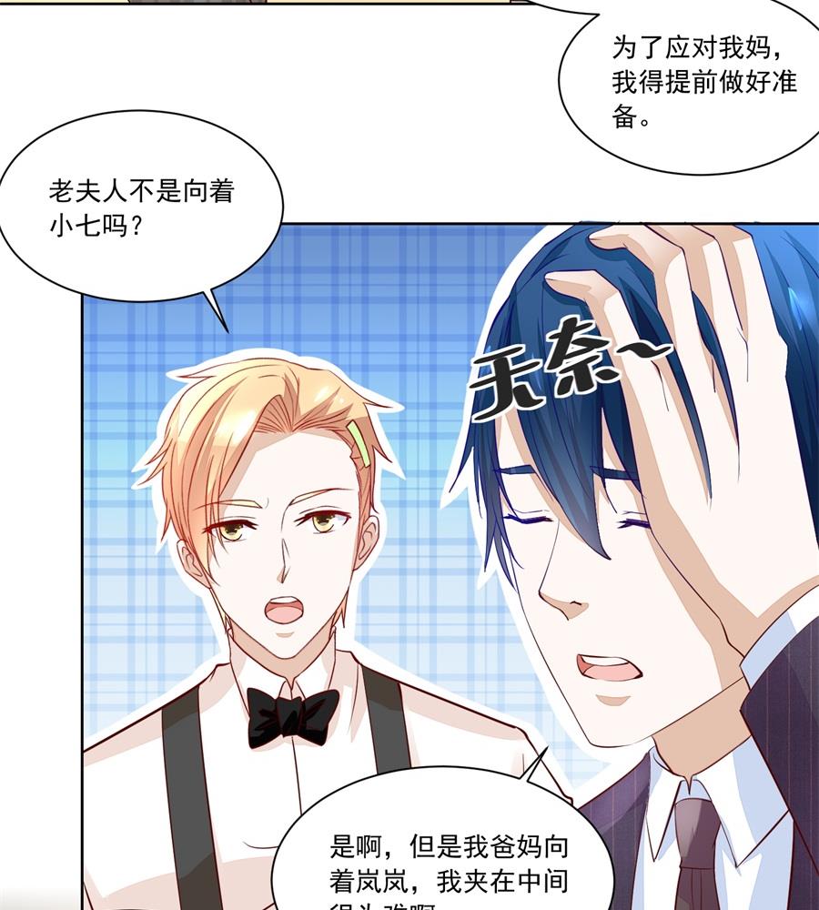 《错嫁替婚BOSS》酒店合照 第20页