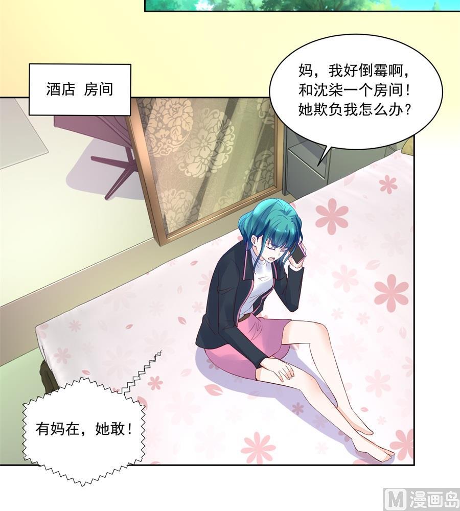 《错嫁替婚BOSS》酒店合照 第24页