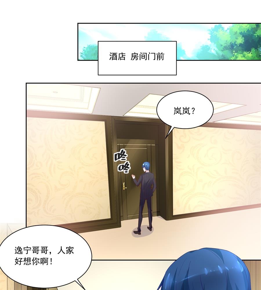 《错嫁替婚BOSS》酒店合照 第29页