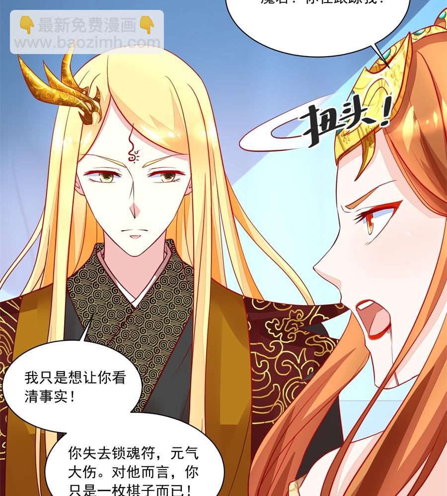 《错嫁替婚BOSS》夫妻亲自定妆 第29页