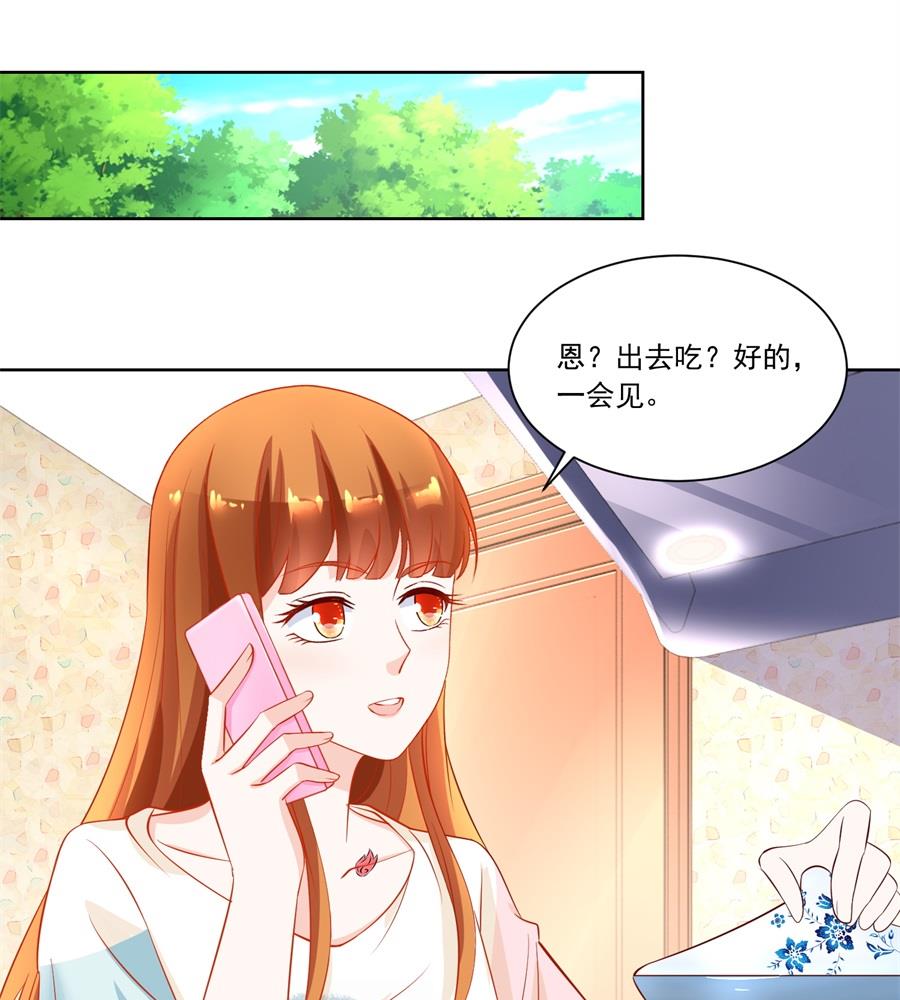 《错嫁替婚BOSS》故作姿态 第10页