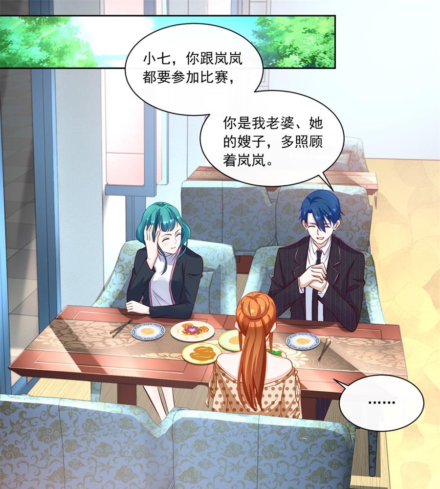 《错嫁替婚BOSS》故作姿态 第19页