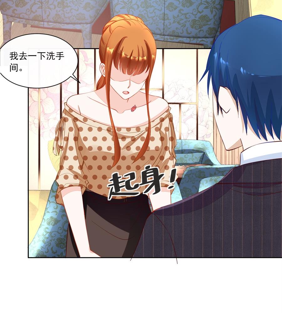 《错嫁替婚BOSS》故作姿态 第20页