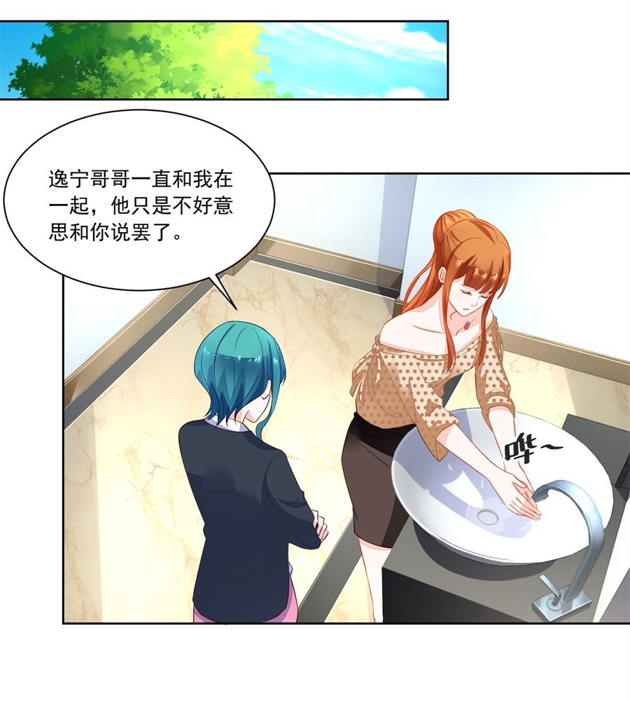 《错嫁替婚BOSS》故作姿态 第22页