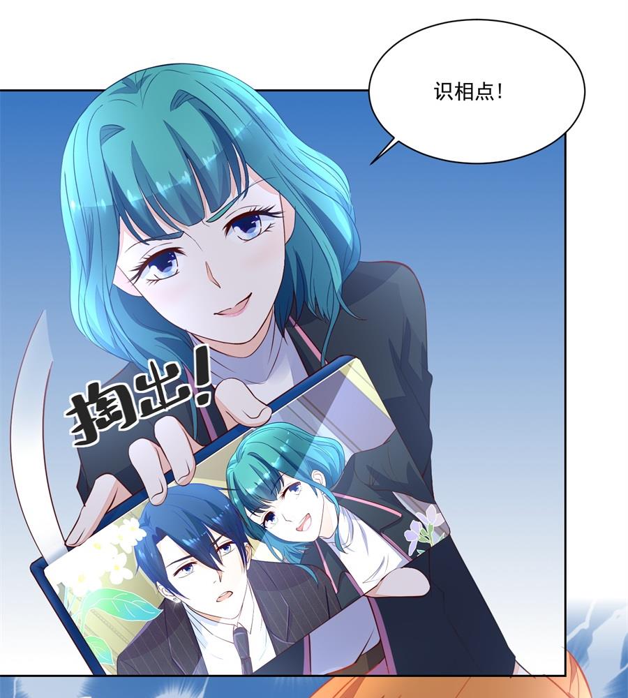 《错嫁替婚BOSS》故作姿态 第23页