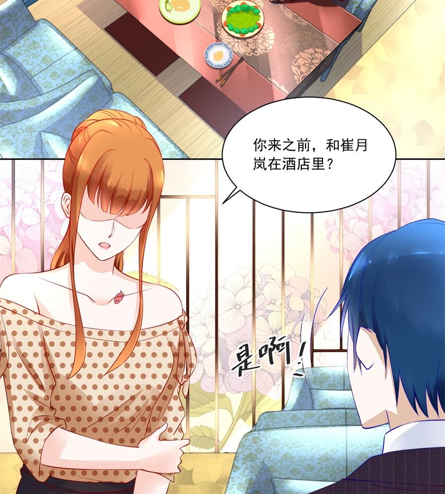 《错嫁替婚BOSS》故作姿态 第26页