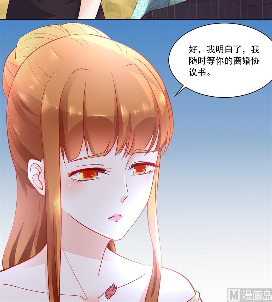 《错嫁替婚BOSS》故作姿态 第27页