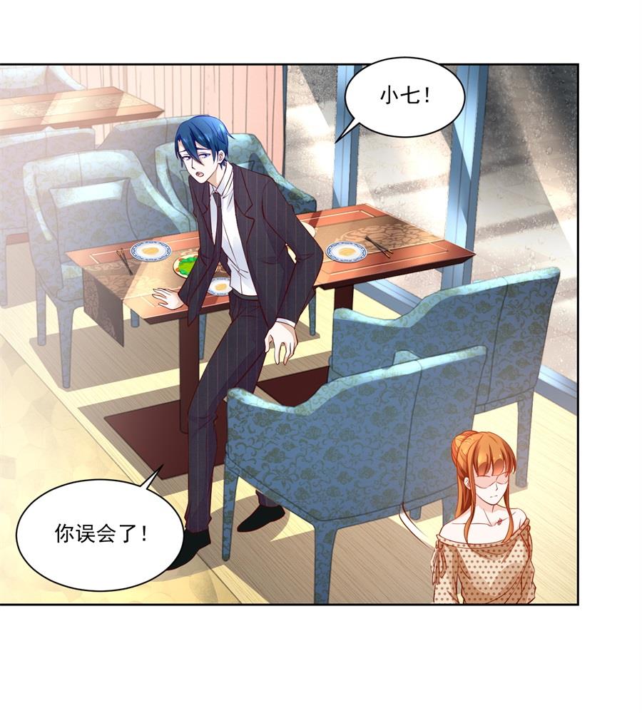 《错嫁替婚BOSS》故作姿态 第28页