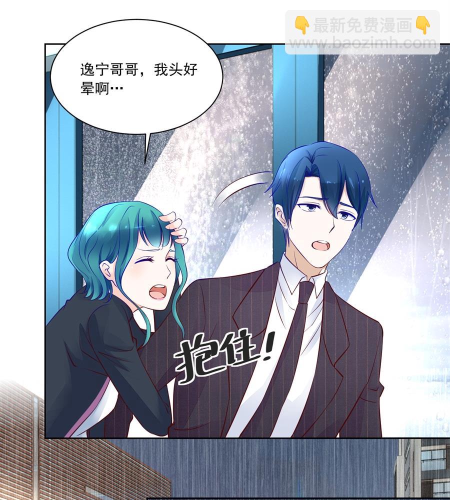 《错嫁替婚BOSS》故作姿态 第29页