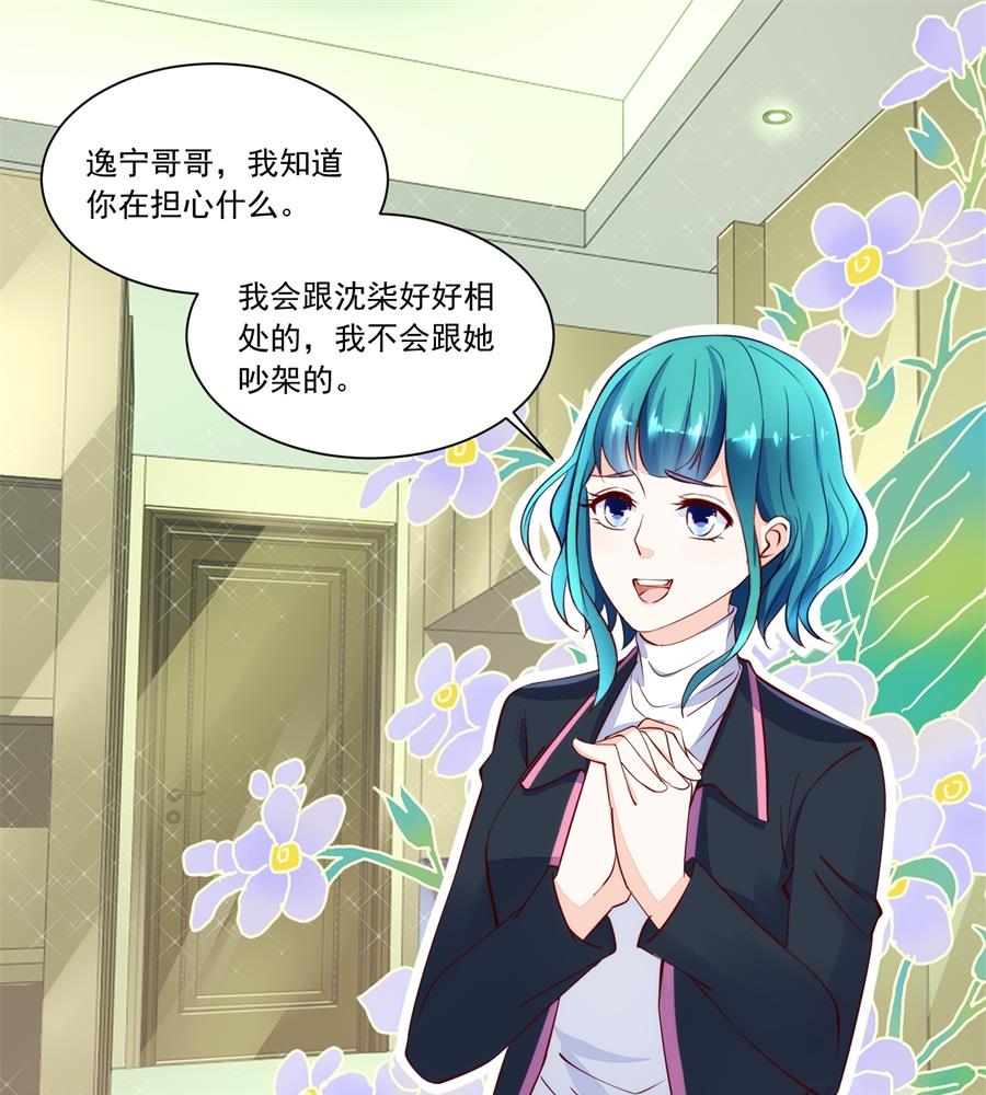 《错嫁替婚BOSS》故作姿态 第4页