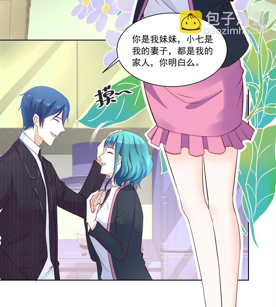 《错嫁替婚BOSS》故作姿态 第5页