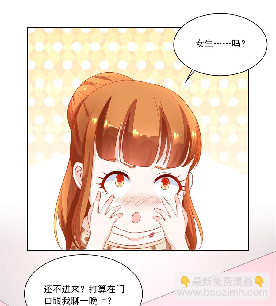 《错嫁替婚BOSS》她是女生？！ 第13页