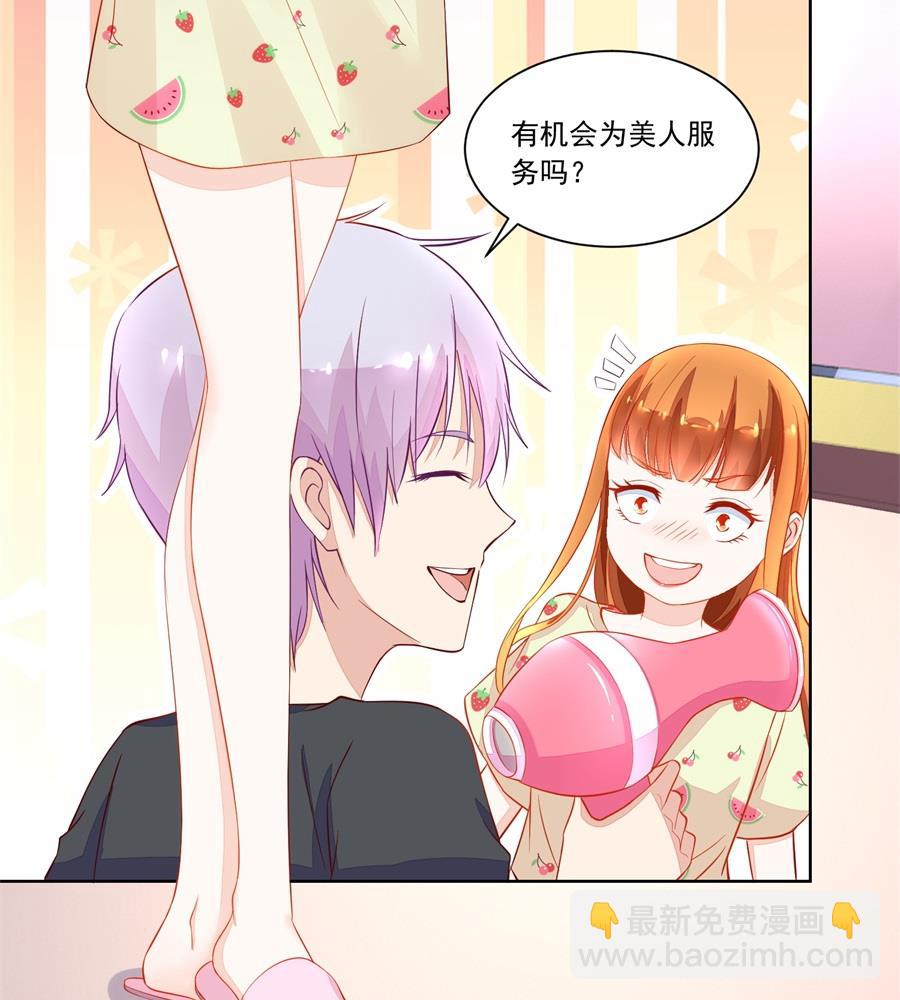 《错嫁替婚BOSS》她是女生？！ 第17页