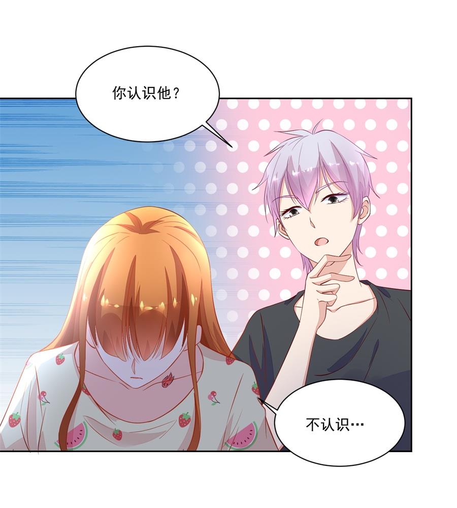 《错嫁替婚BOSS》她是女生？！ 第23页