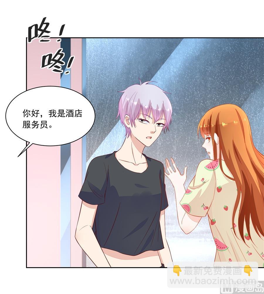 《错嫁替婚BOSS》她是女生？！ 第24页
